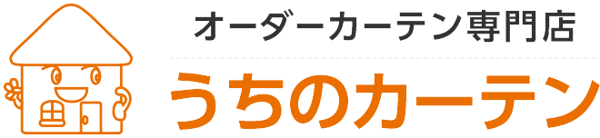 オーダーカーテン専門店「うちのカーテン」埼玉県所沢市